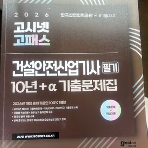 건설안전산업기사 필기 기출문제집 이미지