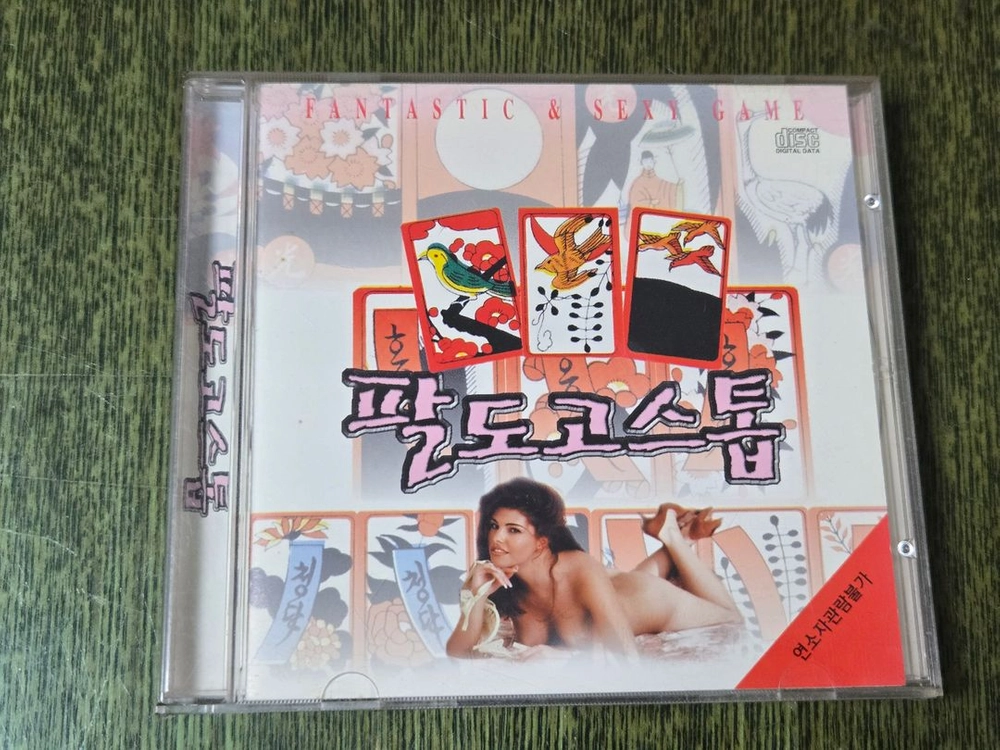 1998. 극희귀 고전게임, 서울테크- 팔도고스톱 - 안심되는 중고거래