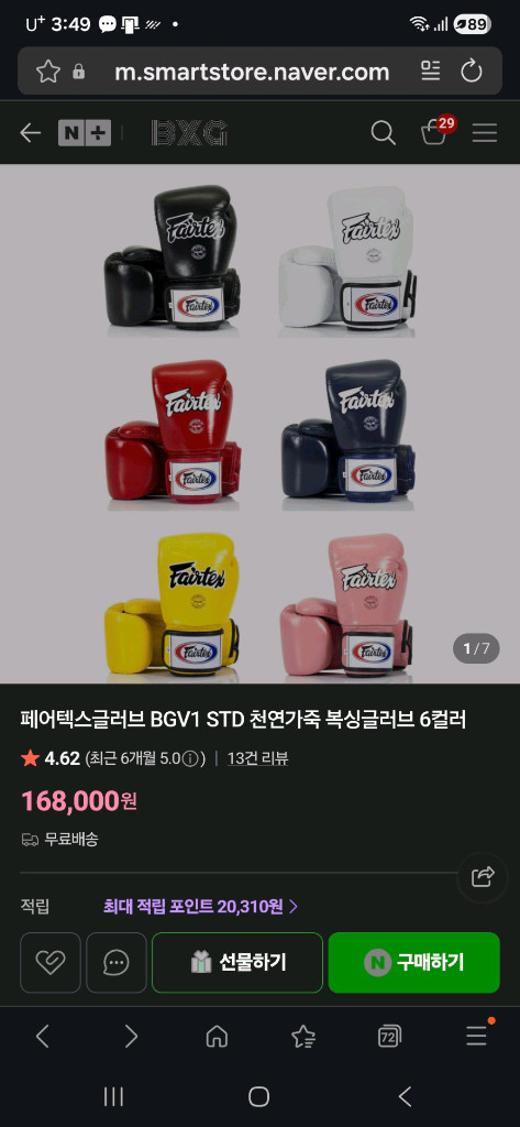 페어텍스 16온스 글러브 (미개봉) 이미지