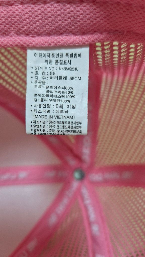 뉴발란스키즈 여름 모자 56사이즈 이미지