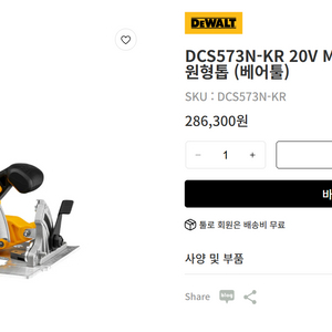 [새제품] 디월트 20V MAX FLEXVOLT 원형톱 DCS573N 베어툴 이미지
