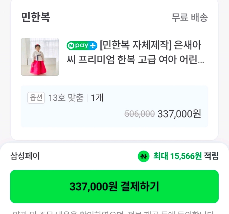 한복드레스 한복 새상품 13호 (모리앙, 예화 스타일) 이미지