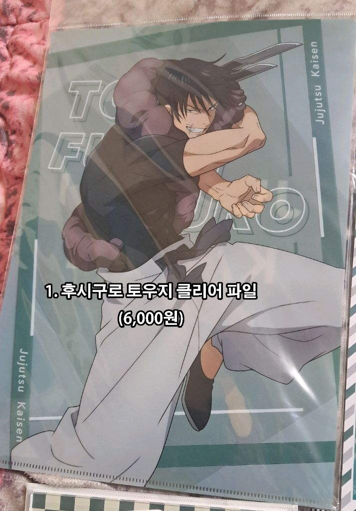 주술회전 회옥옥절 후시구로 토우지 아크릴 굿즈들 팝니다 이미지