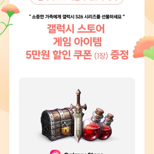 갤럭시스토어 5만원 쿠폰 이미지