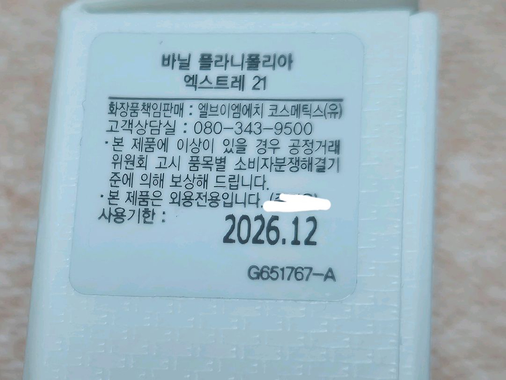 겔랑 바닐 플라니폴리아 2ml 이미지