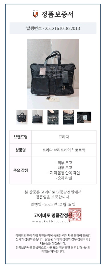 정품 프라다 브리프케이스 서류가방 이미지