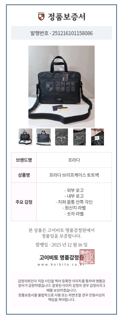 중고 프라다 브리프케이스 서류가방 이미지