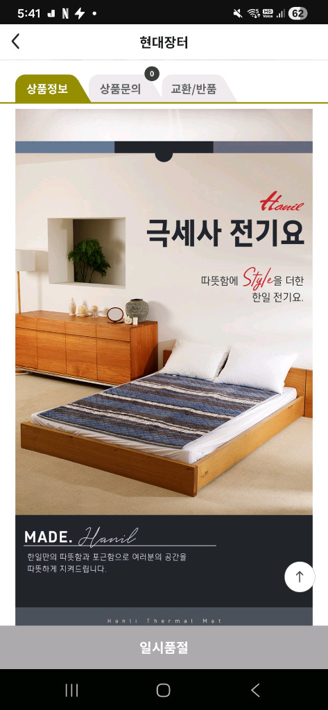 (정품 )한일 극세사 전기요 더블 EBM-1350 미사용 이미지