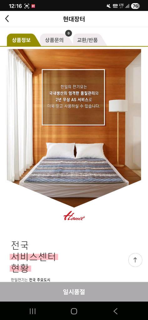 (정품 )한일 극세사 전기요 더블 EBM-1350 미사용 이미지