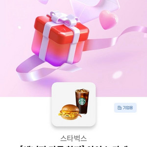 스타벅스 에너지 가득 한끼 아이스 카페 아메리카노 T + 베이컨 체다&오믈렛샌드위치 이미지