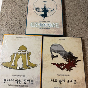 (미개봉 새상품) 게놈의 탑, 끝나지 않는 한여름, 다크율에 속죄를(보드게임) 이미지