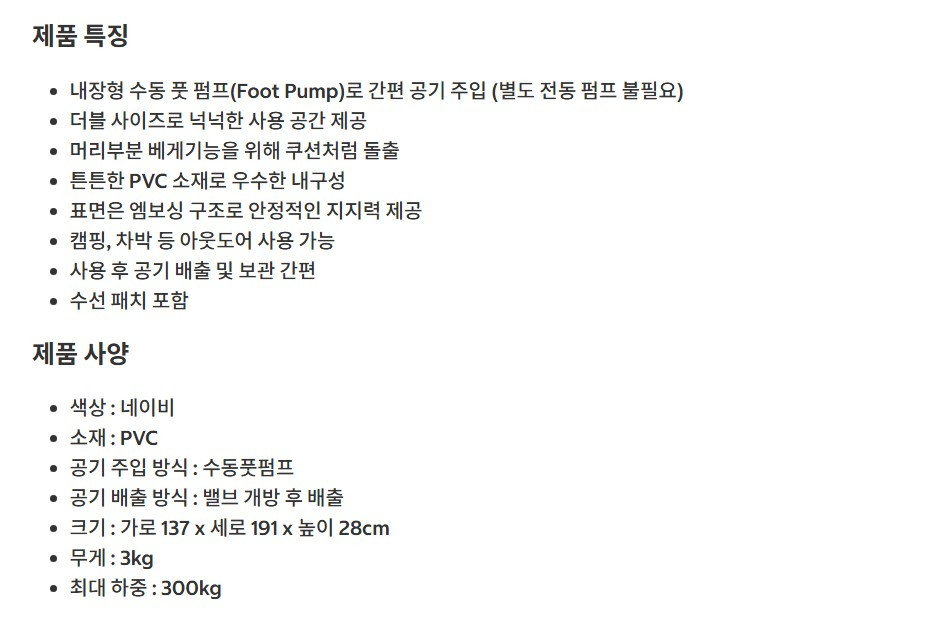 베스트웨이 캠핑매트 에어베드 (풋펌프 고장, 택포) 이미지
