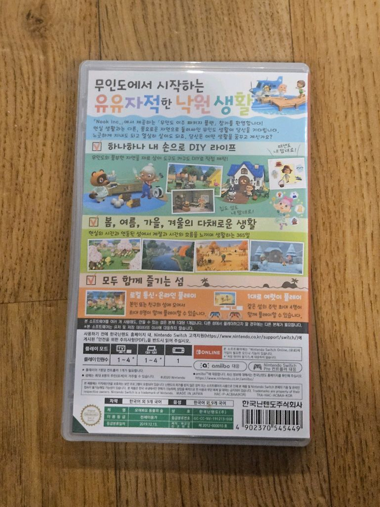 닌텐도 스위치 동물의 숲 에디션 S급풀박스+동숲칩 이미지