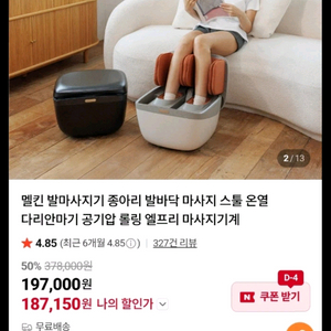 멜킨 종아리 발바닥 마사지기 엘프리 이미지