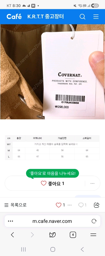 커버낫 스웨이드 소가죽 트러커 자켓 이미지
