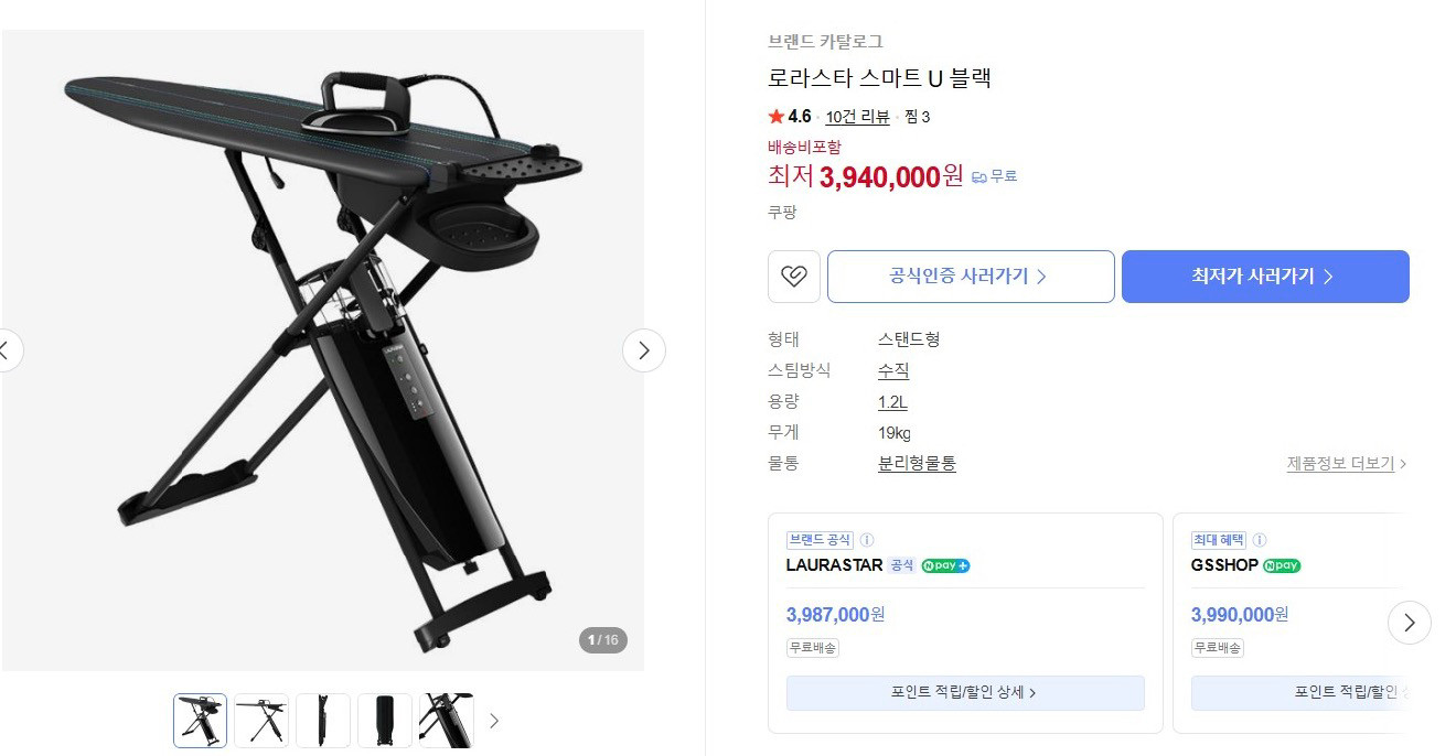 로라스타 스마트 U 스팀다리미 이미지