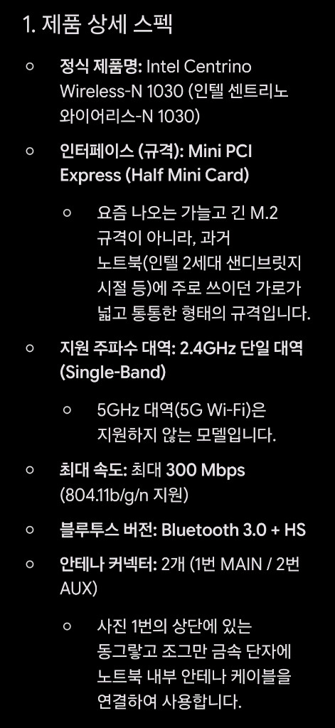 노트북용 Wi-Fi 및 블루투스 겸용 인텔 무선 랜카드 판매 합니다. 이미지
