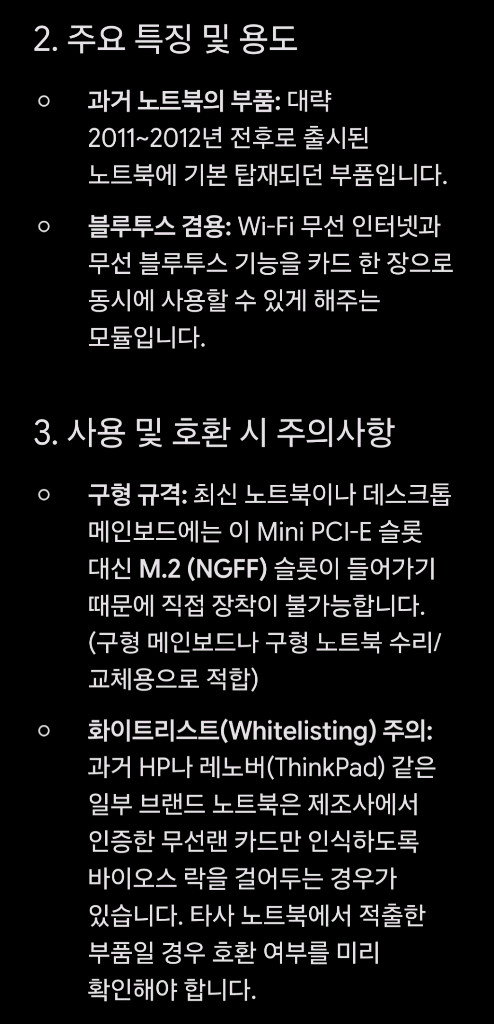 노트북용 Wi-Fi 및 블루투스 겸용 인텔 무선 랜카드 판매 합니다. 이미지