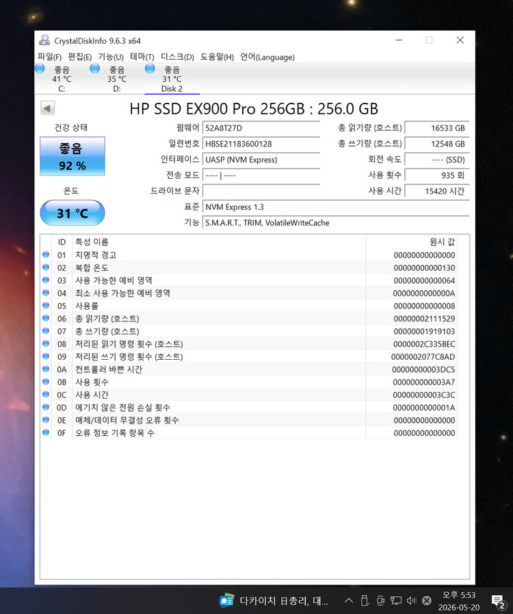 컴퓨터 저장장치 HP EX900 PRO M.2 NVME SSD 256GB 이미지