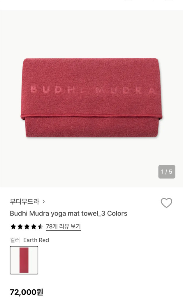 부디무드라 요가매트 타월(레드, 퍼플) 이미지