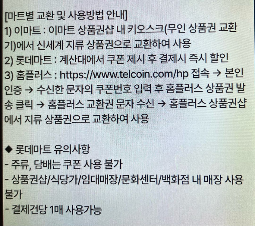 3대 마트 (이마트 홈플러스 롯데마트) 2만원 이미지