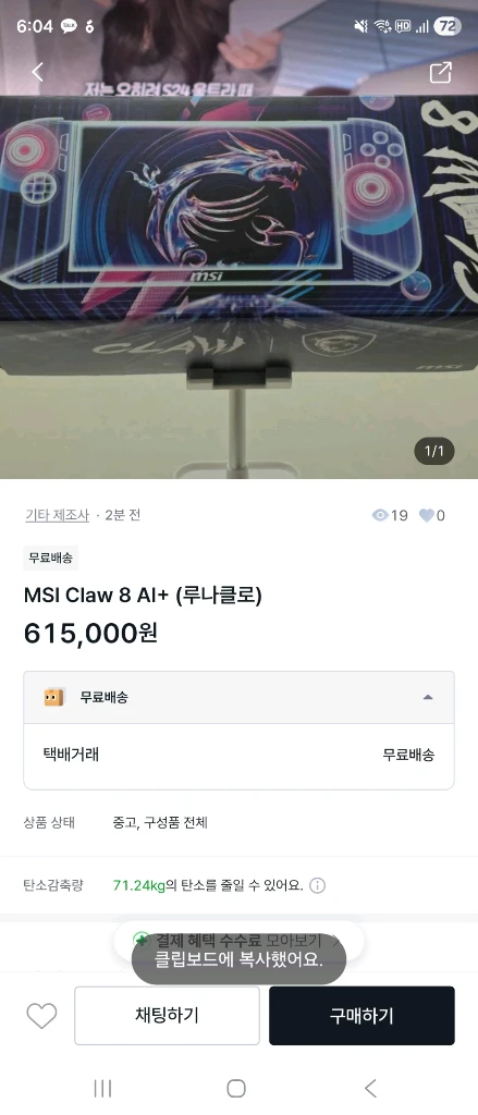 MSI Claw 8 AI+ (루나클로) 사기위험 이미지