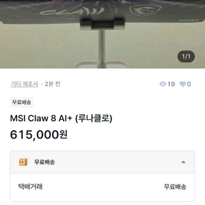 MSI Claw 8 AI+ (루나클로) 사기위험 이미지