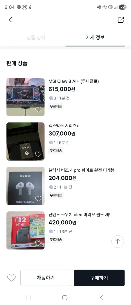 MSI Claw 8 AI+ (루나클로) 사기위험 이미지