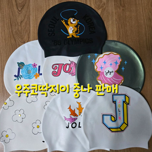 졸린 수모(프리티,핑크유니콘,펄조개,빅제이,오방상어,화이트데이지),호돌이수모 일괄 이미지