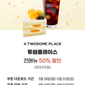 투썸플레이스 50%할인권 이미지