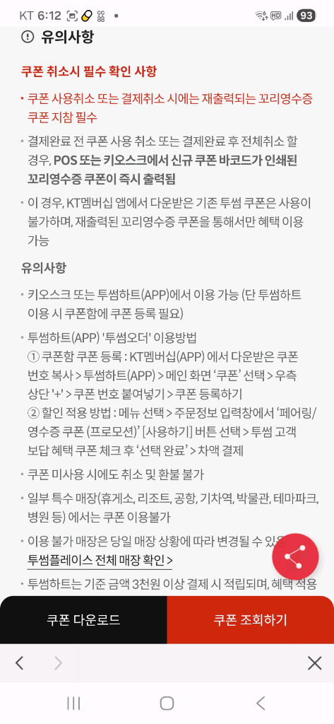 투썸플레이스 50%할인권 이미지