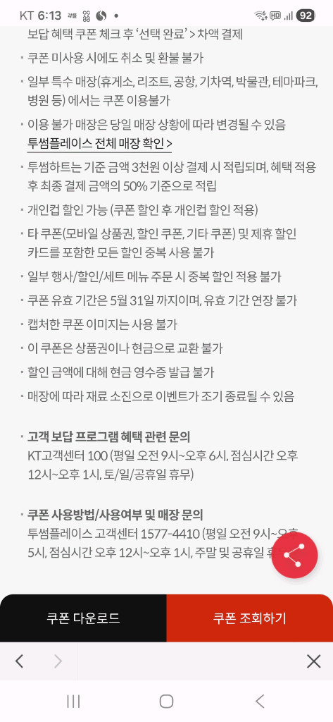 투썸플레이스 50%할인권 이미지