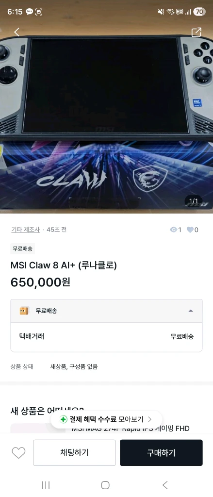MSI Claw 8 AI+ (루나클로) 사기 위험 - 안심되는 중고거래