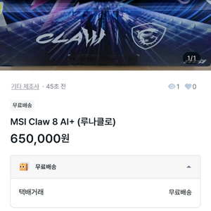 MSI Claw 8 AI+ (루나클로) 사기 위험 이미지