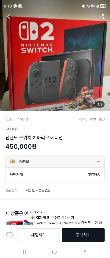 닌텐도 스위치 2 마리오 에디션 사기 위험 - 안심되는 중고거래