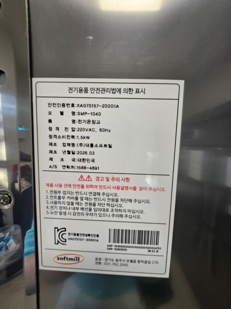 발효기 40칸[대흥소프트밀] 이미지