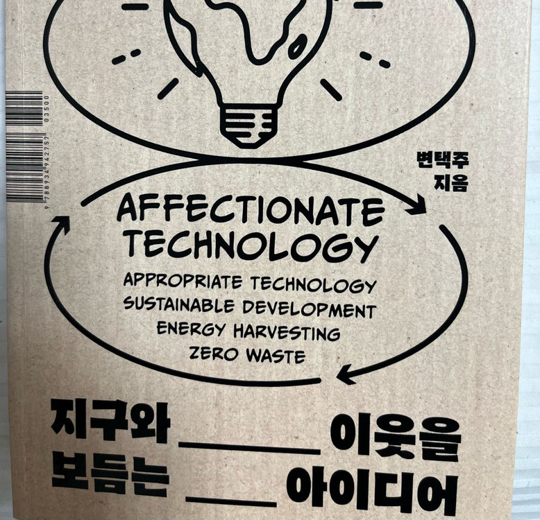이토록 다정한 기술. 지구 온난화 폭염, 폭우 이미지