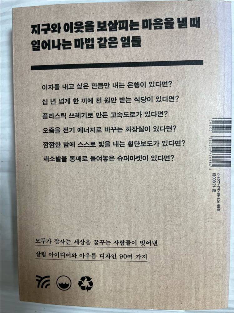 이토록 다정한 기술. 지구 온난화 폭염, 폭우 이미지