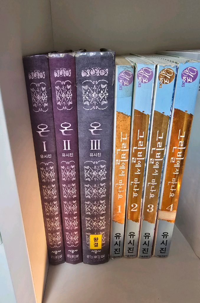유시진 만화책 온 1-3(완), 그린빌에서 만나요 1-4(완) 일괄 이미지