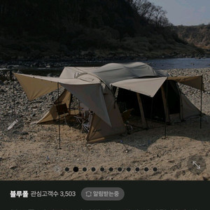 블루폴 리치필드 대형텐트 팝니다. 이미지