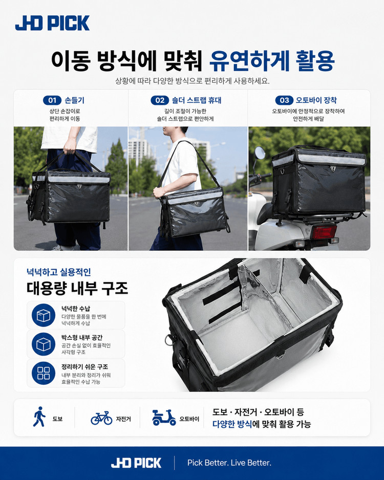 JHD PICK 보온보냉 배달가방 45L 자전거 도보 생활방수 이미지