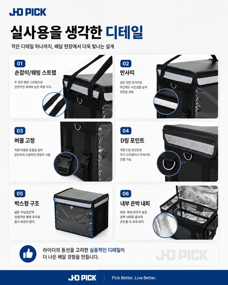 JHD PICK 보온보냉 배달가방 62L 자전거 도보 생활방수 이미지