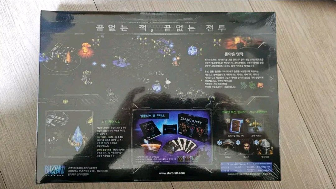 스타크래프트 리마스터 초회판 미개봉 새상품 이미지