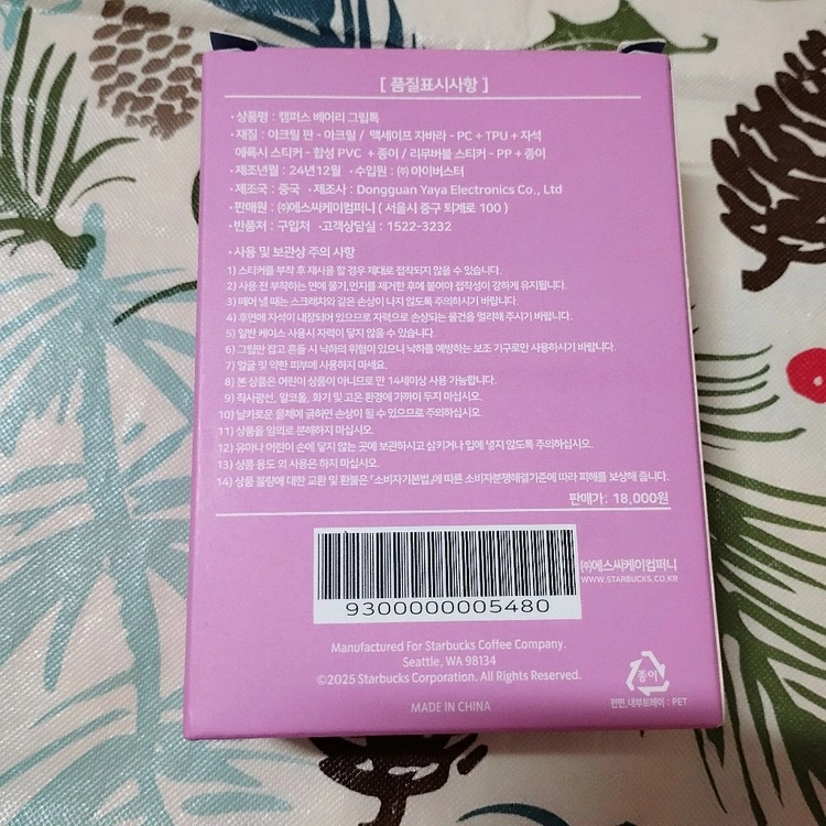스타벅스 홀리데이 프렌즈 엘마 북클럽 밀크 글라스 플레이 모빌 킨토 트래블 서머 브리즈 미르 플로우 텀블러 베어 이미지