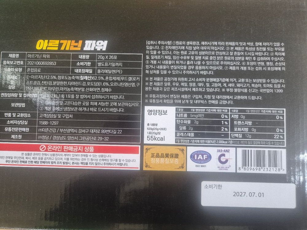 아르기닌파워 젤리 2박스 이미지