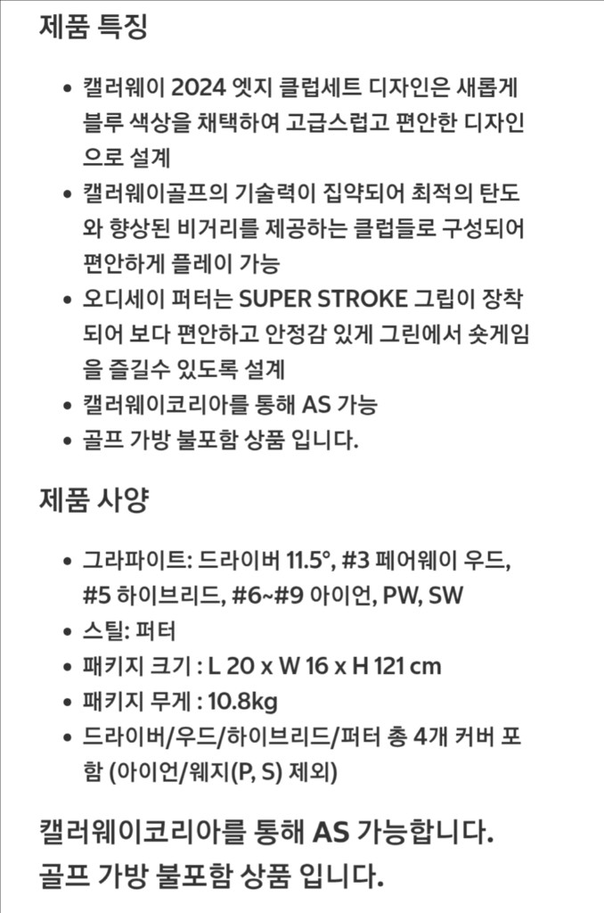 캘러웨이 Edge 여성 골프클럽 10-piece 세트 이미지