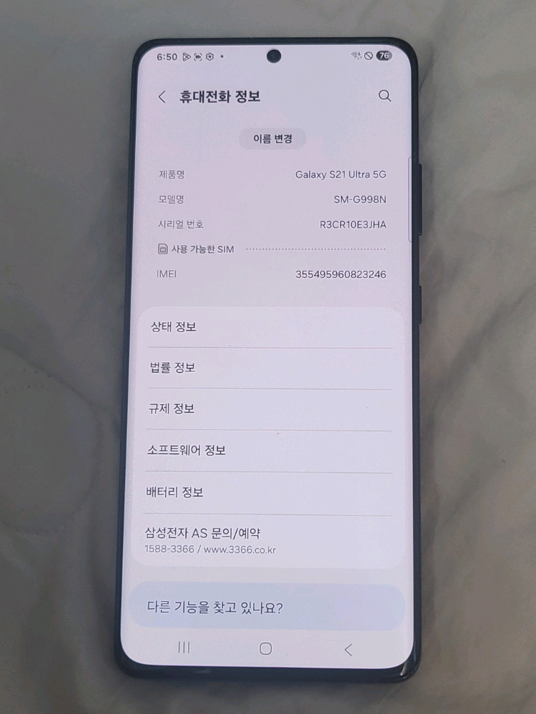 갤럭시 S21 울트라 256기가 자급제 이미지