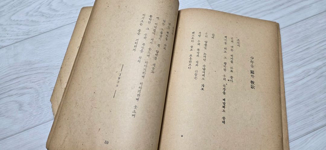 고서적 신석정 슬픈 목가 대지사 초판본 (1954) 이미지
