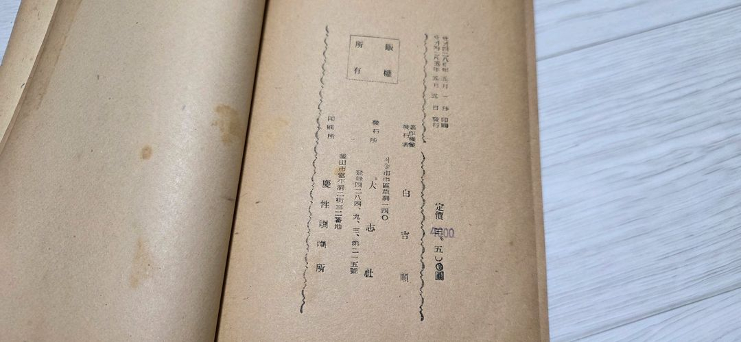 고서적 신석정 슬픈 목가 대지사 초판본 (1954) 이미지