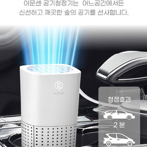 [새제품] 편백나무필터 차량용 공기청정기 VOVO 이문센 M-003W 화이트 최저가 도 이미지